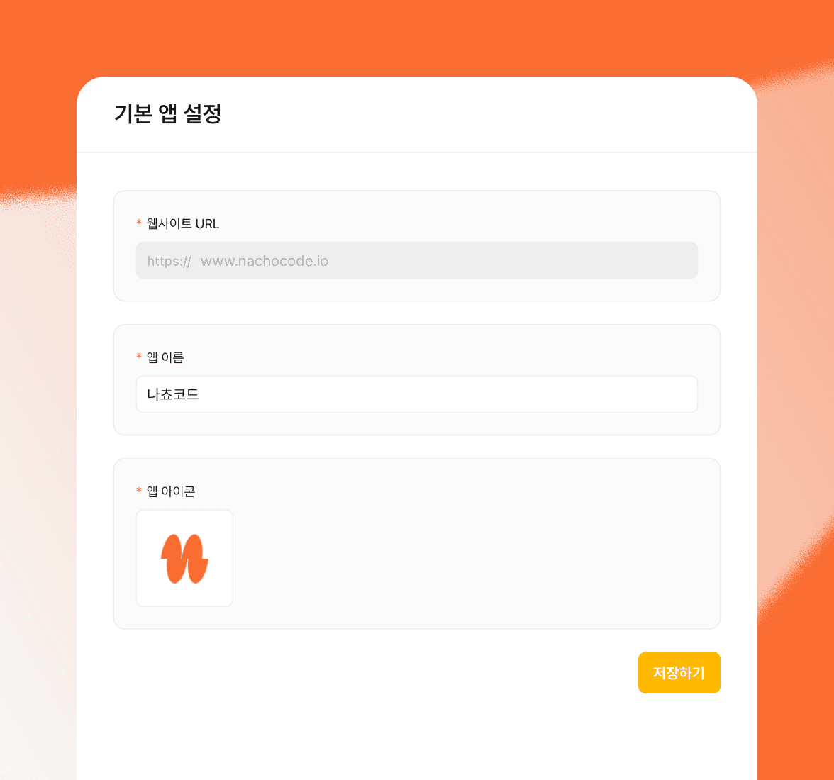 앱 아이콘