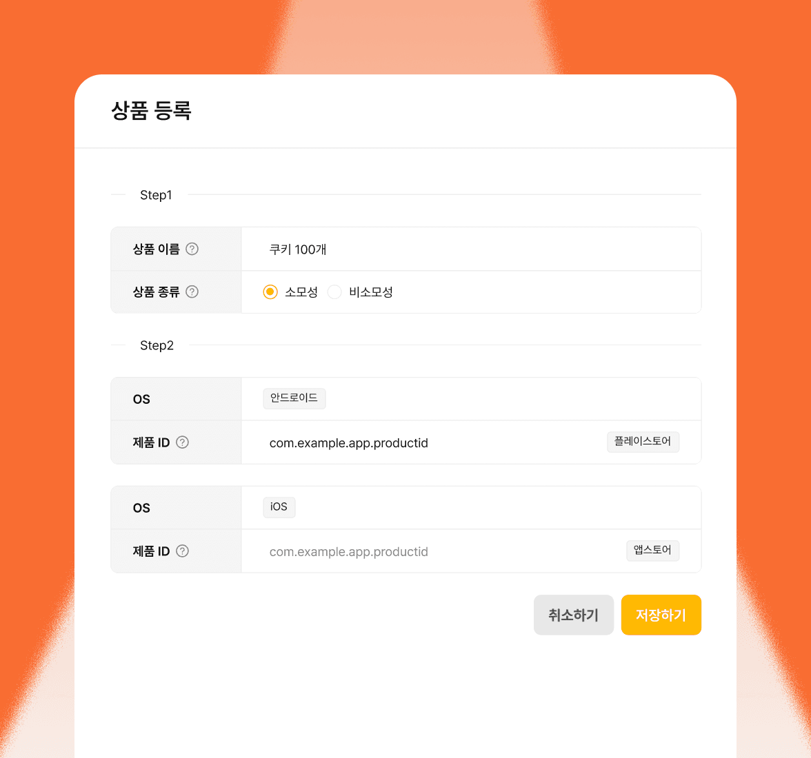인앱 결제