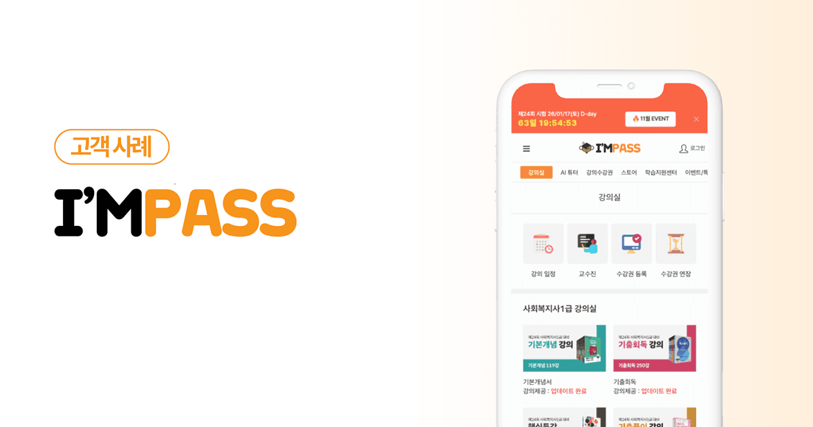 아임패스 앱 스크린샷