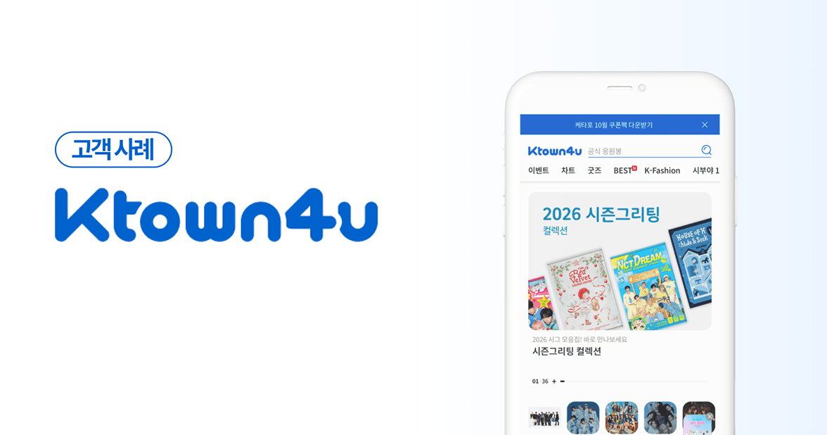 케이타운포유 앱 스크린샷