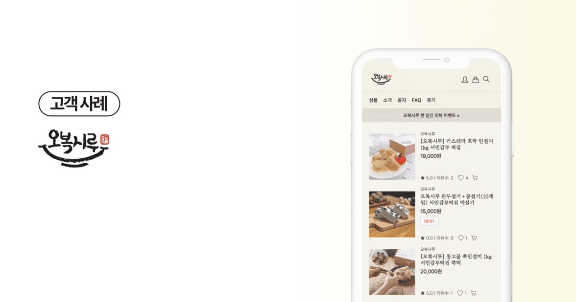 오복시루 앱 스크린샷