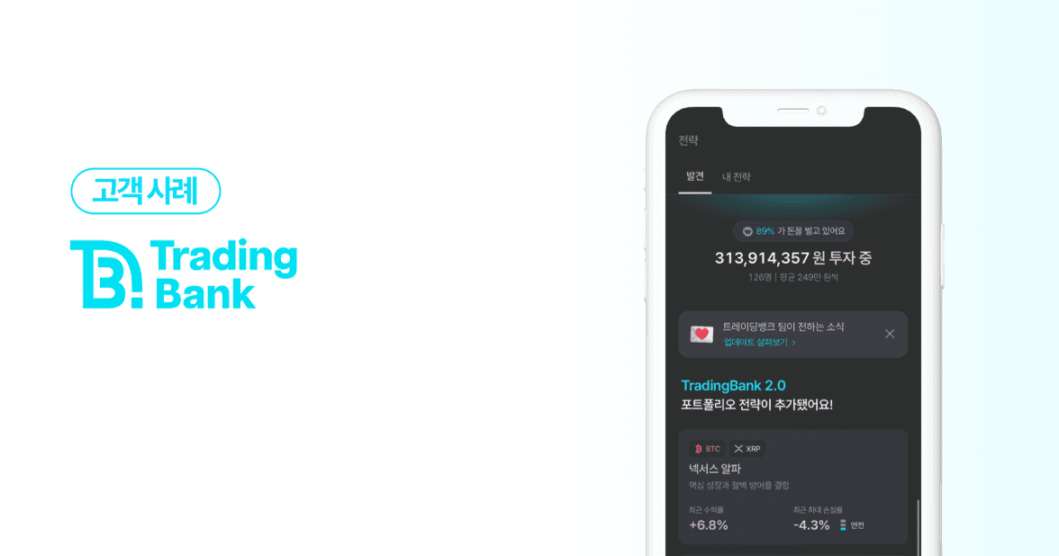 트레이딩뱅크 앱 스크린샷