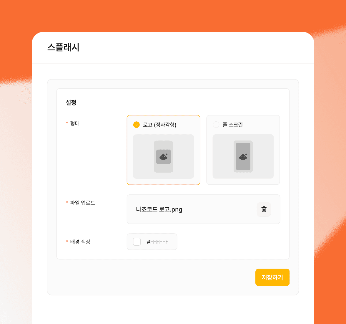 스플래시
