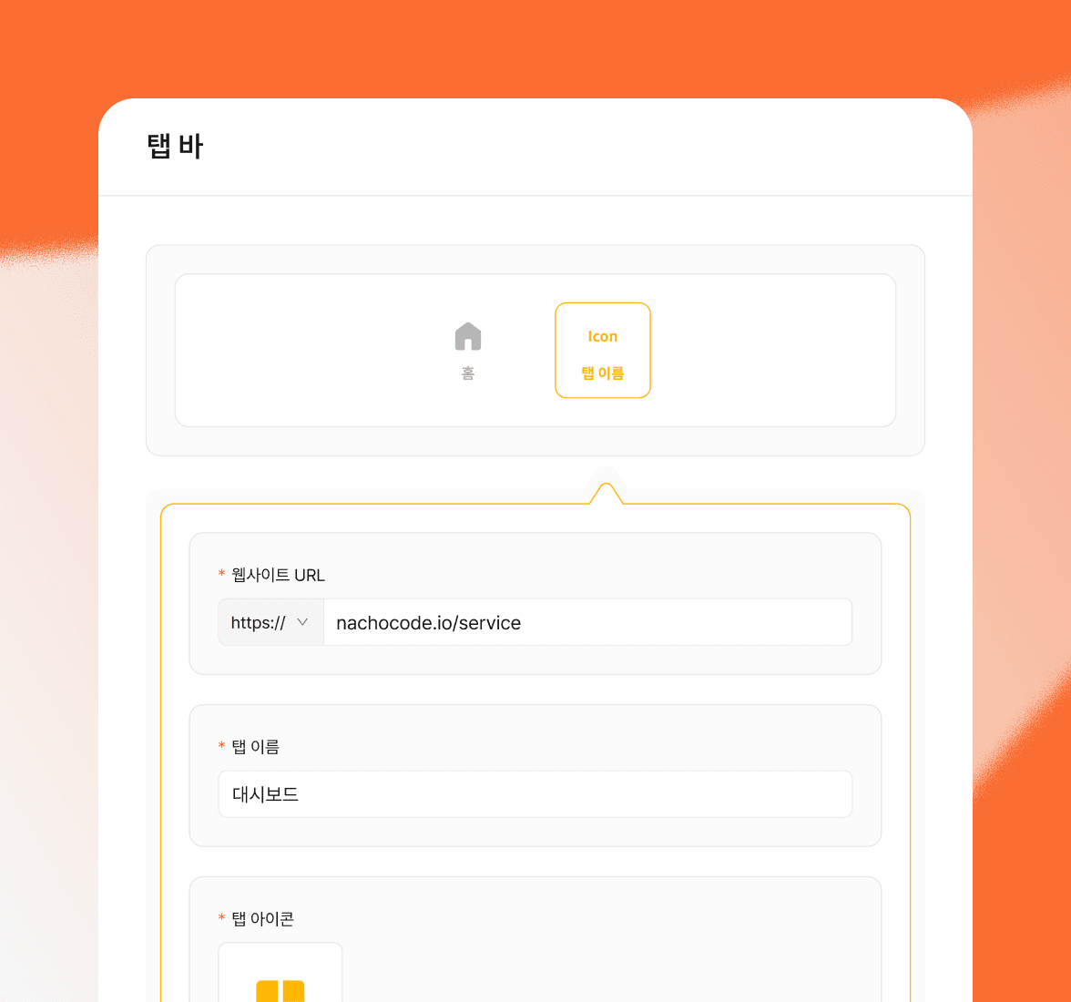 탭바
