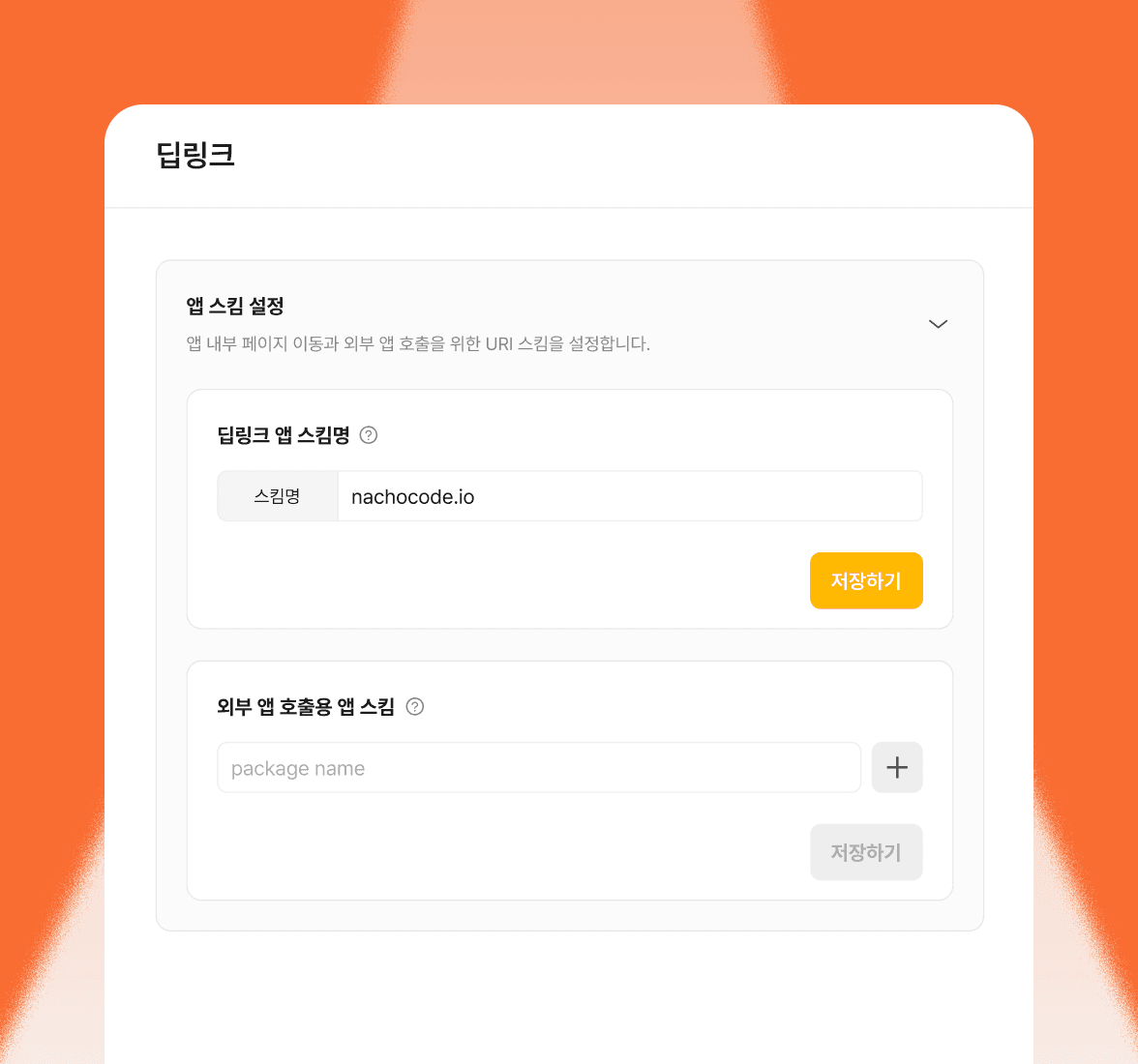 딥링크