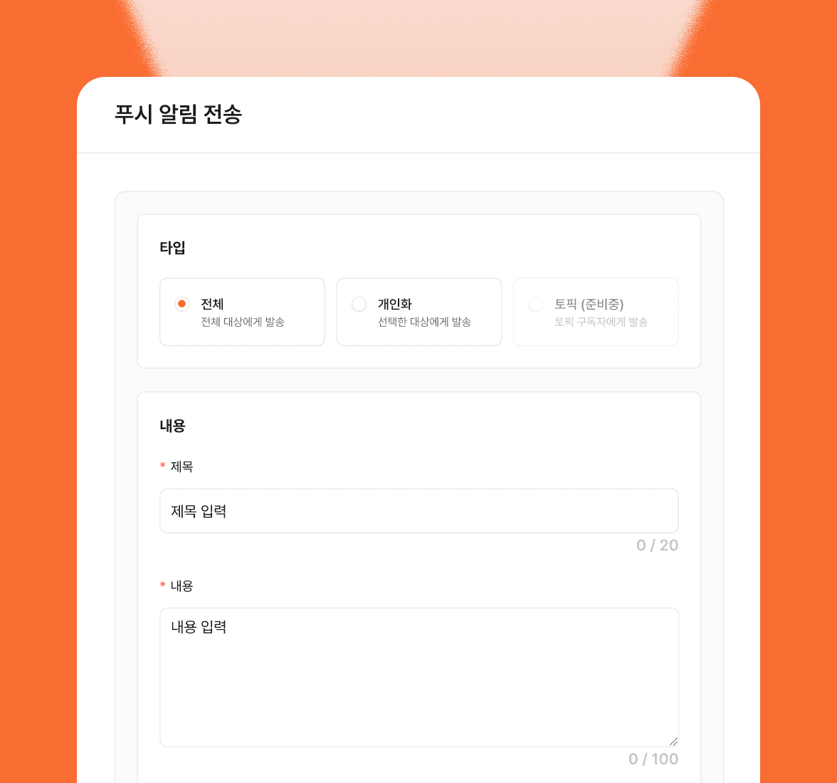 푸시 알림